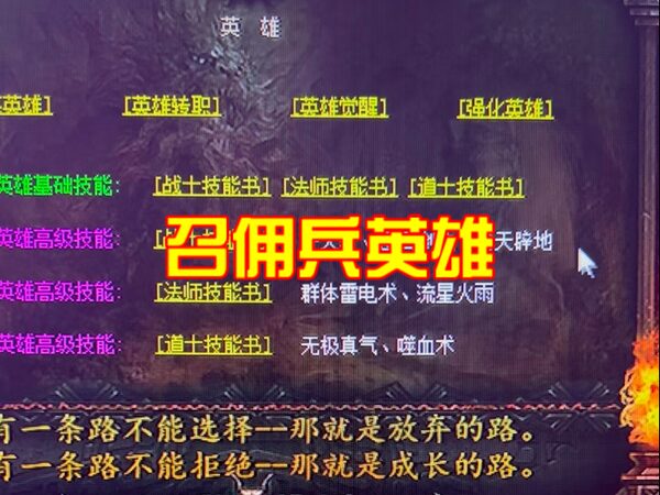 招募英雄